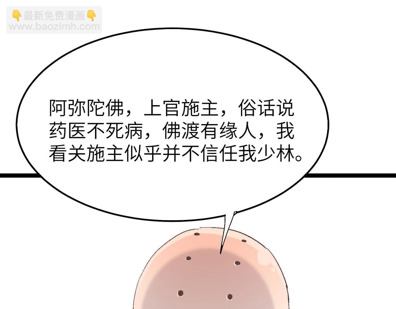 第19话 老衲不惯你这臭毛病