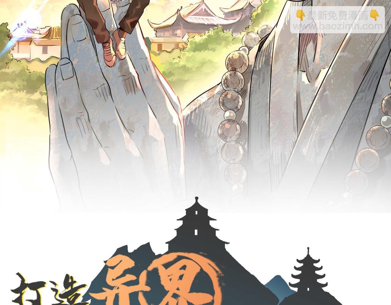 第2话 金手指启动中