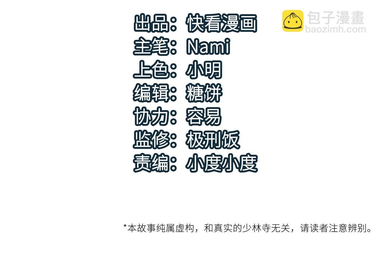第43话 让小僧与佛祖沟通一下！