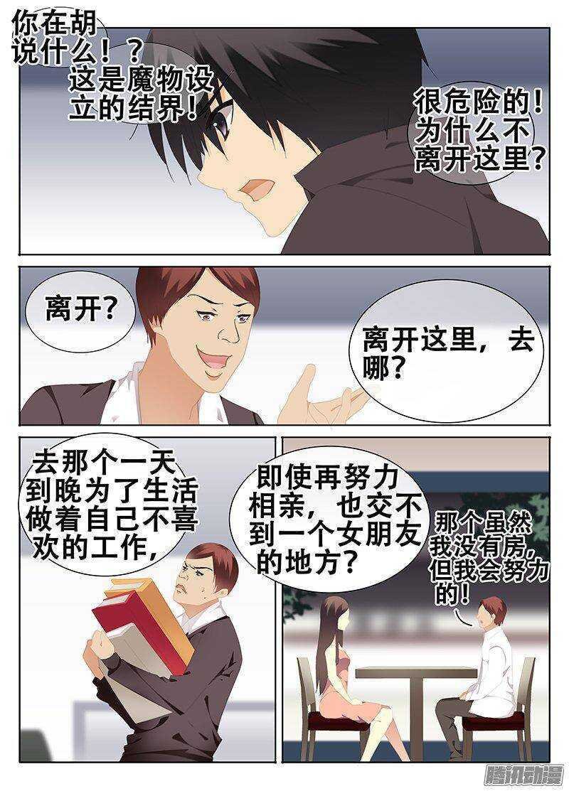 迷失于结界之中的人