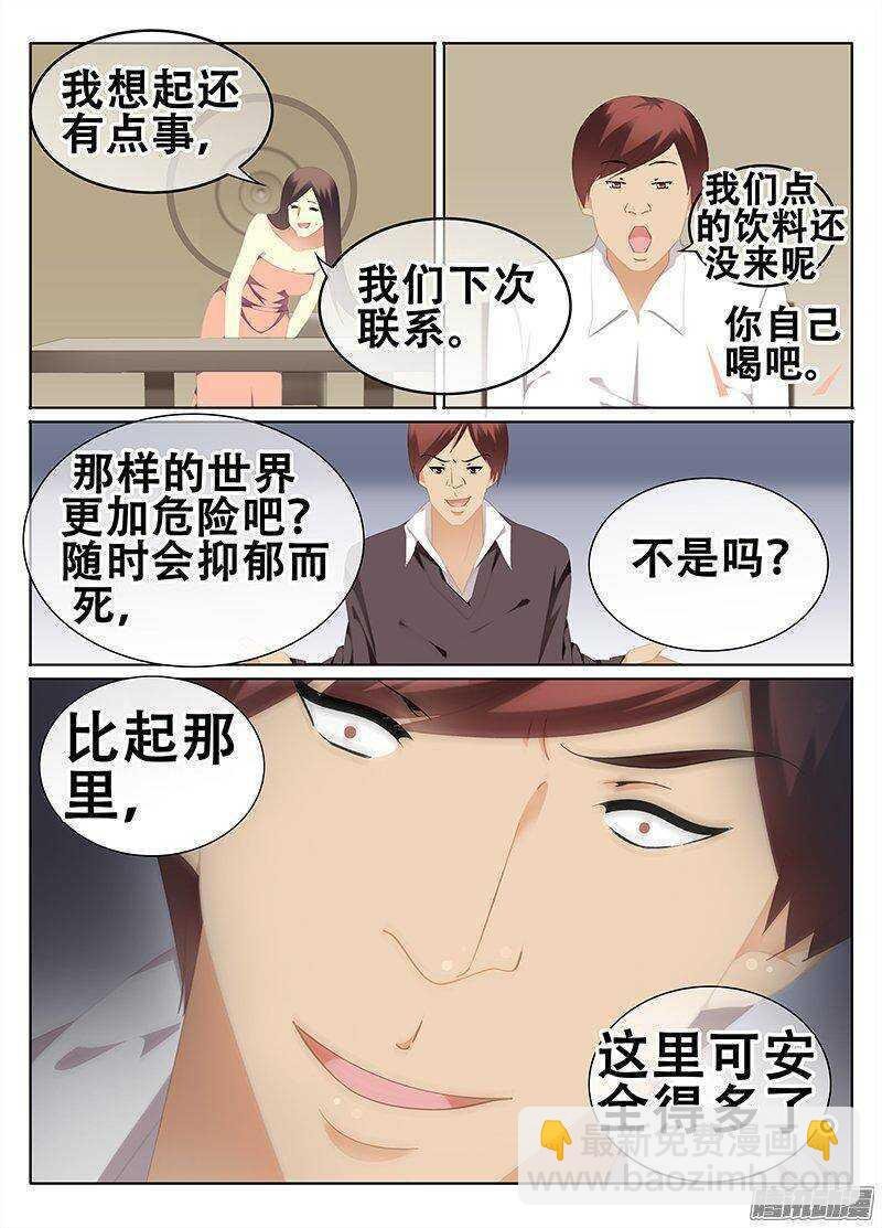 迷失于结界之中的人