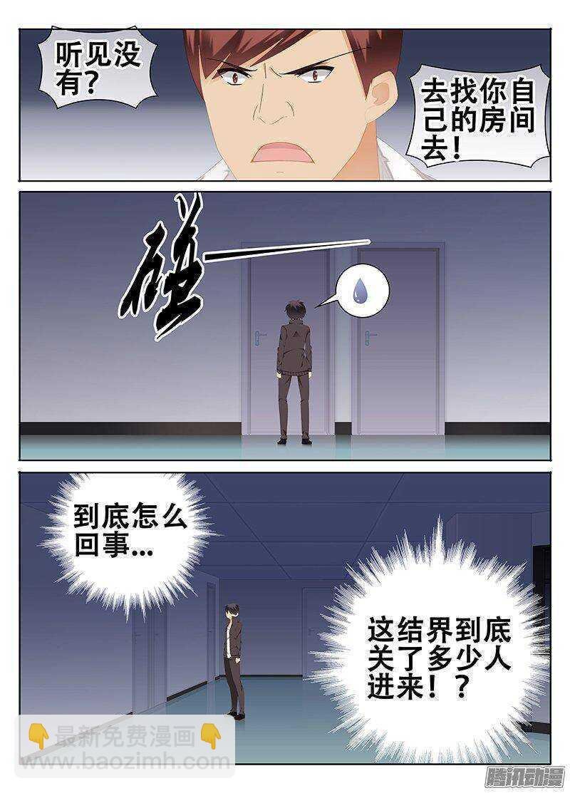 迷失于结界之中的人