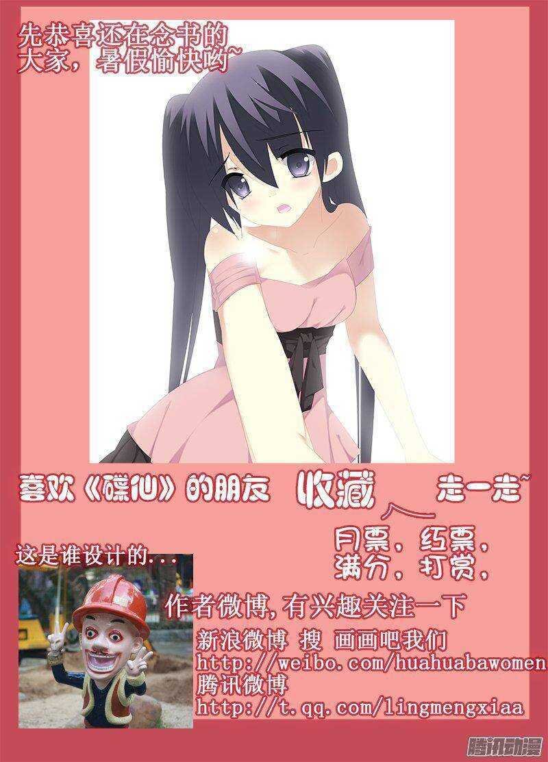 迷失于结界之中的人