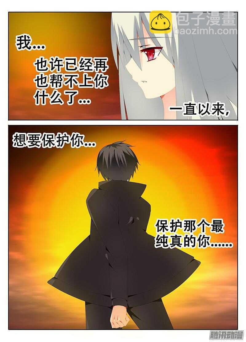 我要保护你！