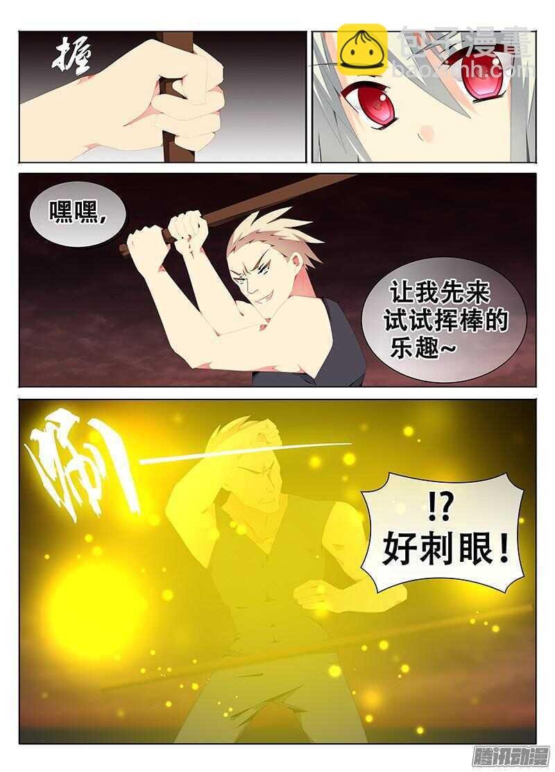 我要保护你！
