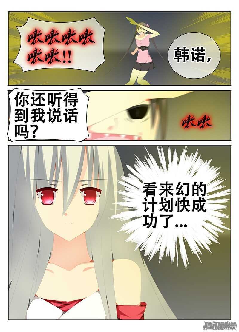 与魔物合体的韩诺？