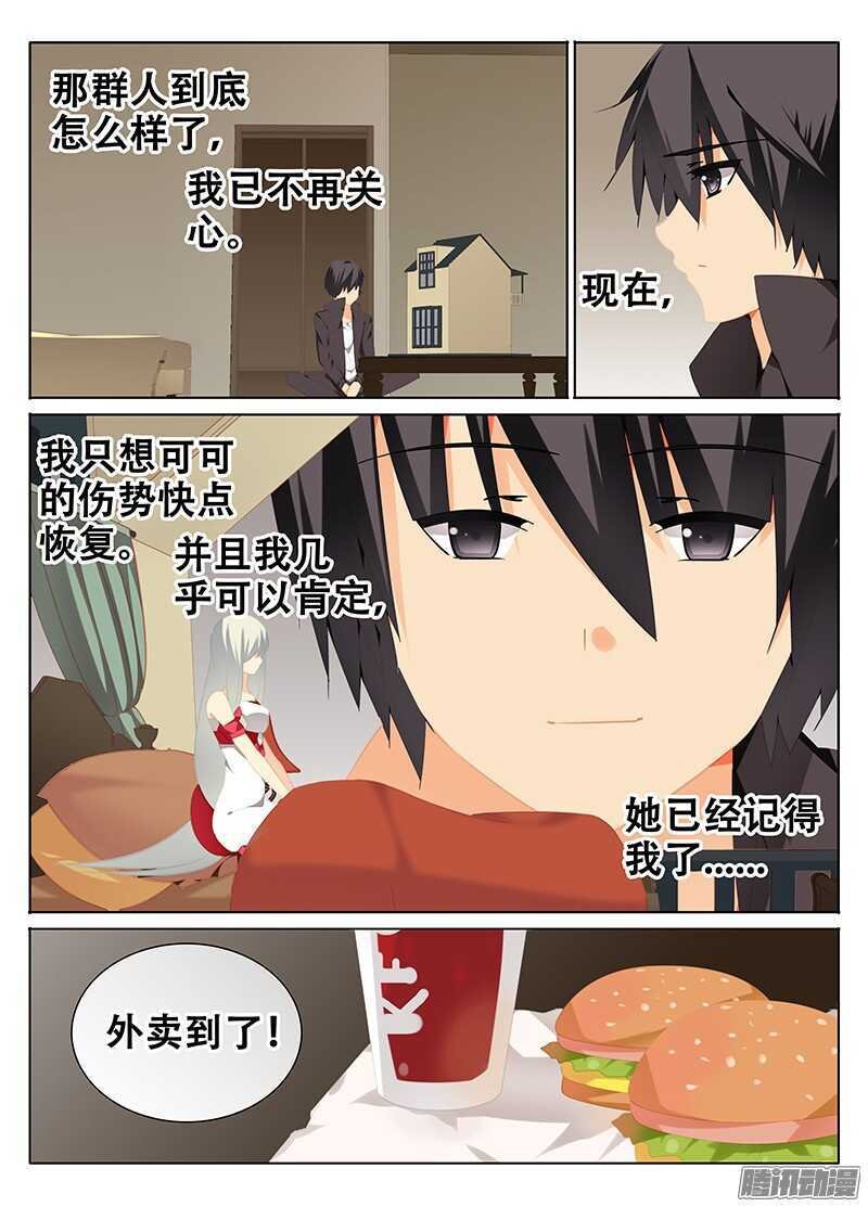 结界与现实的零界点