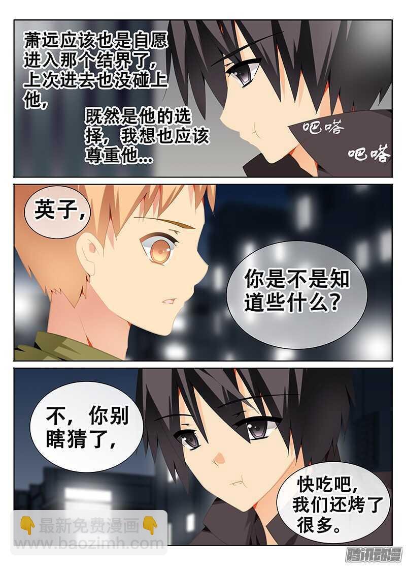 结界与现实的零界点