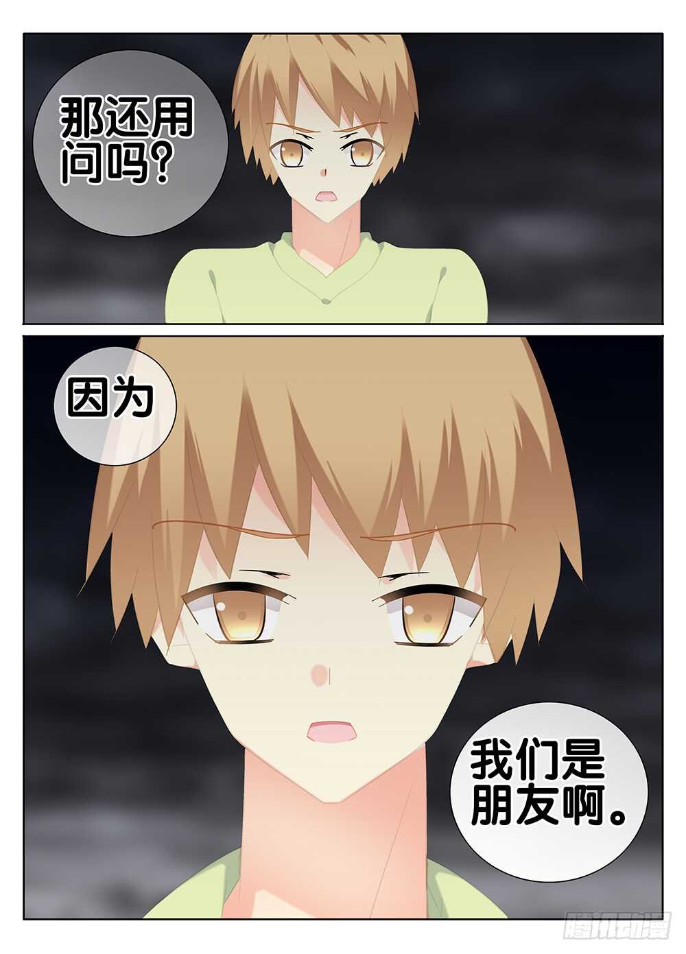 真正的朋友