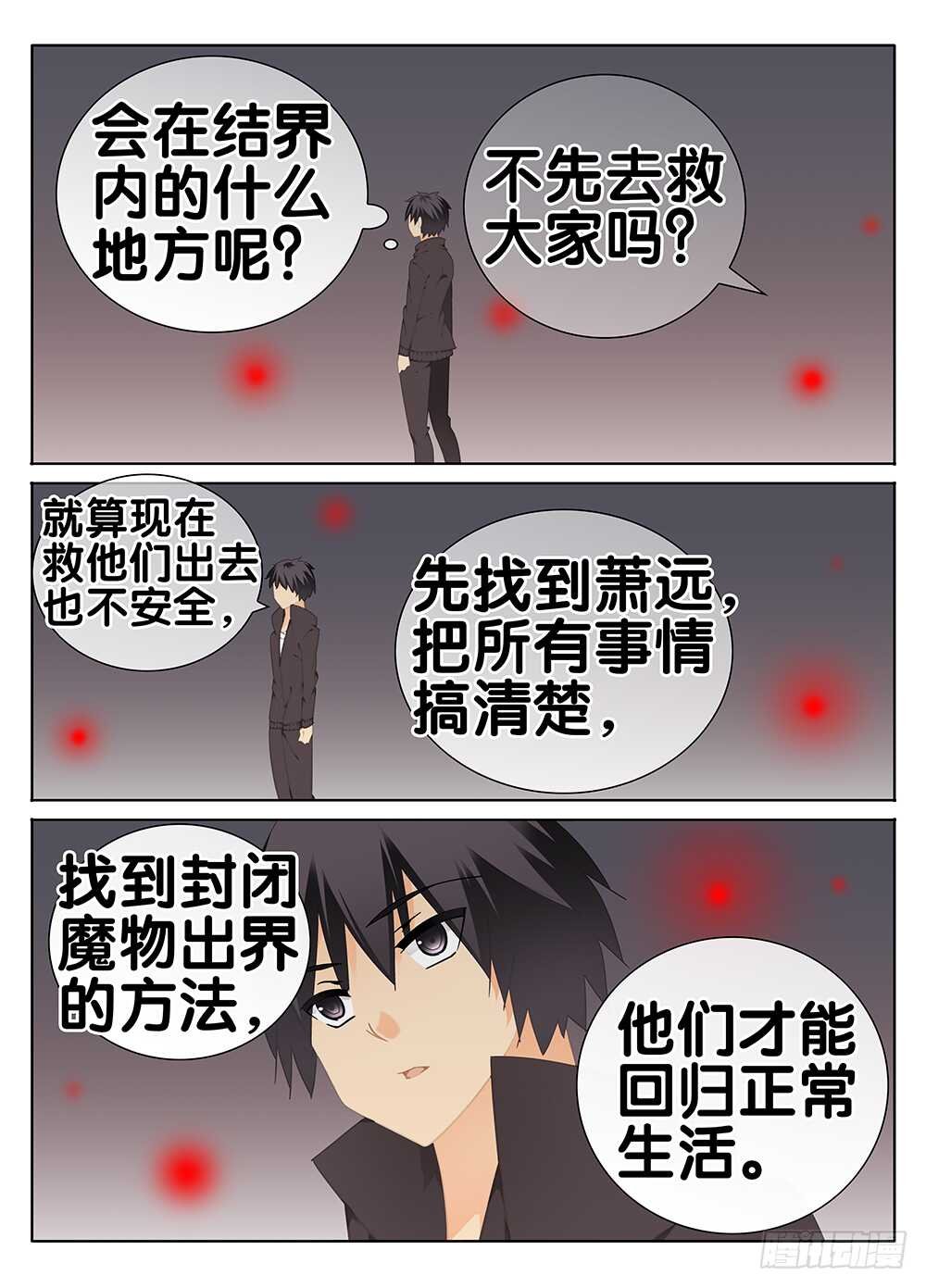 魔变的理由？