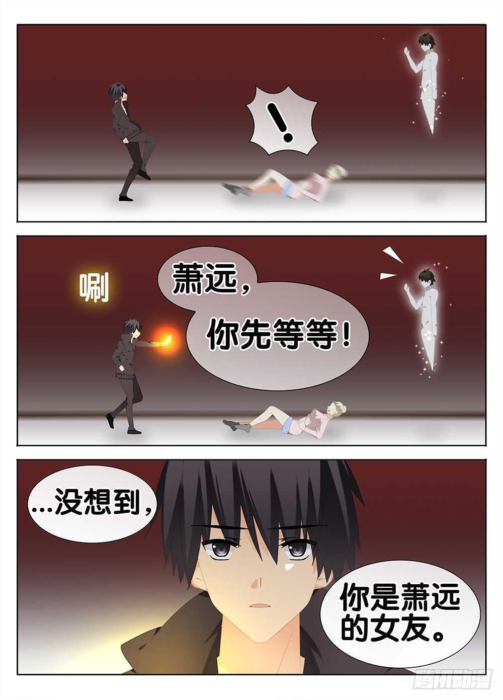 萧远的神秘女友？