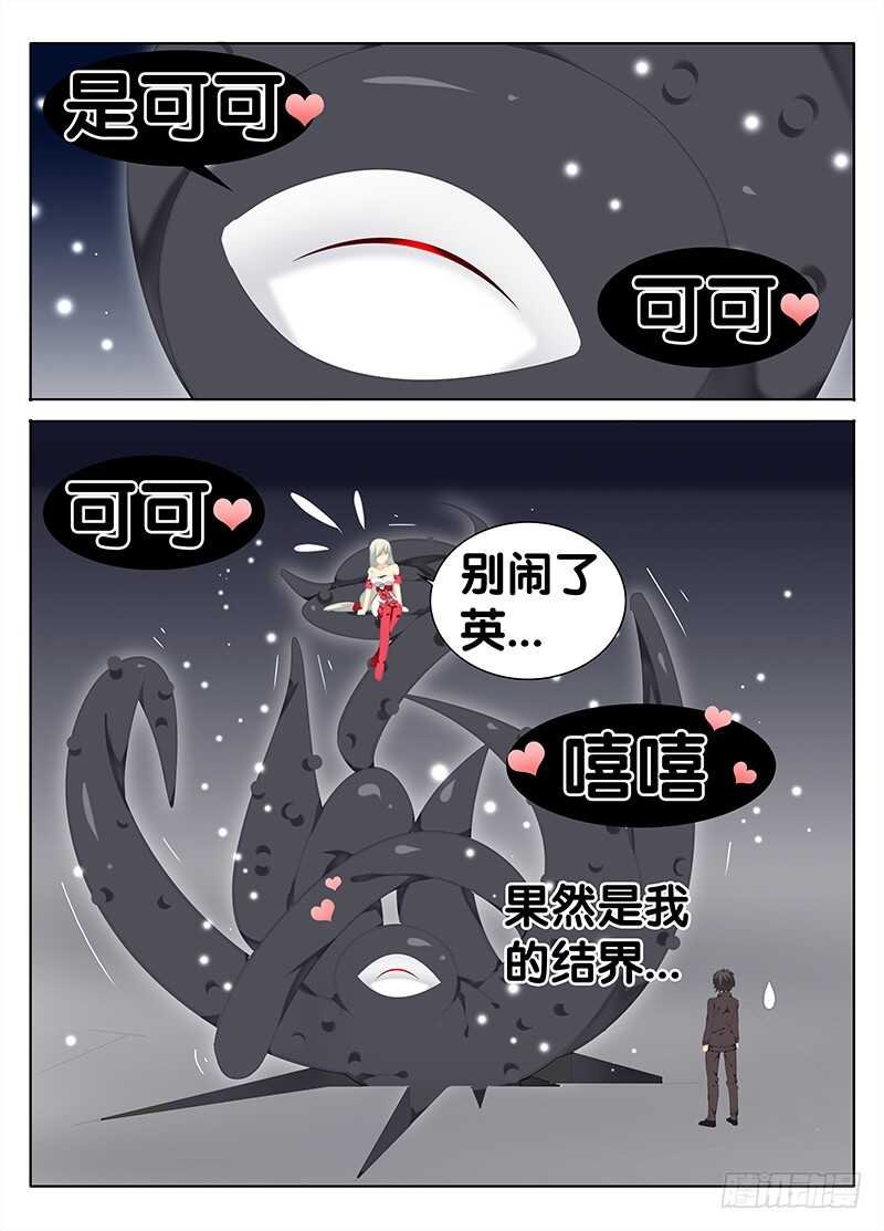 黎英的魔物