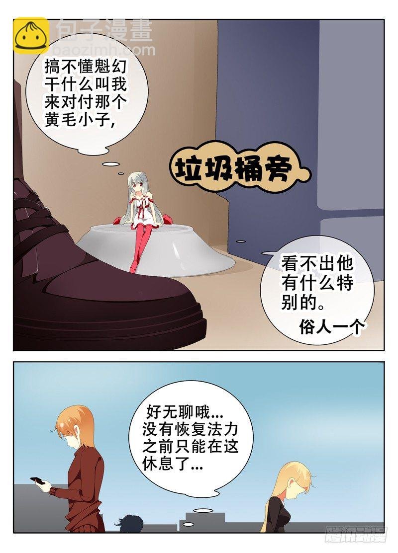邪魔