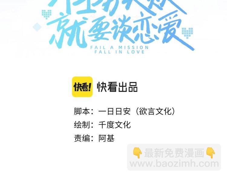 第1话 任务失败！！