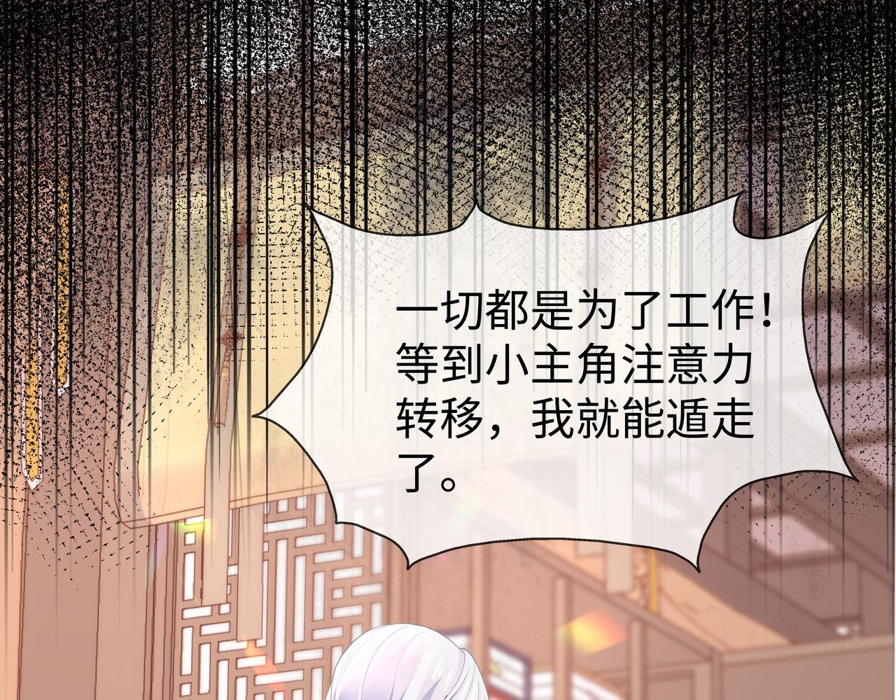 第47话 我？掉马了？