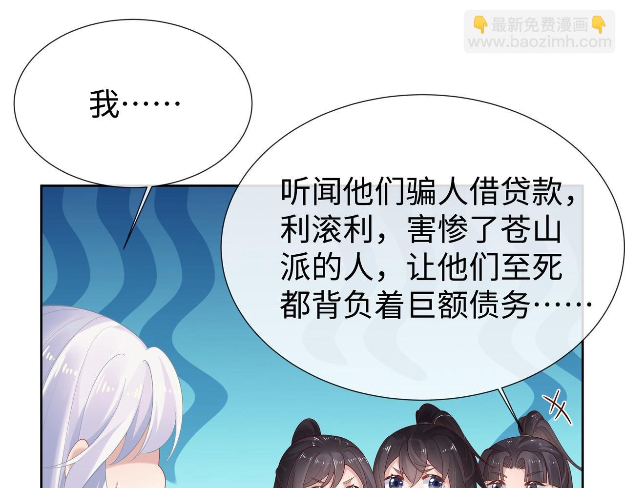 第55话 魔尊身份暴露