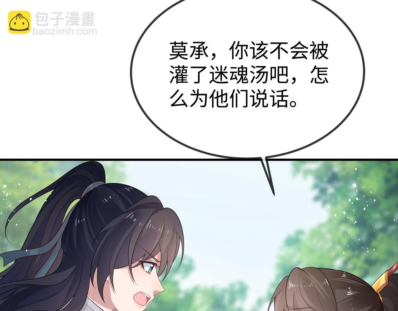 第55话 魔尊身份暴露