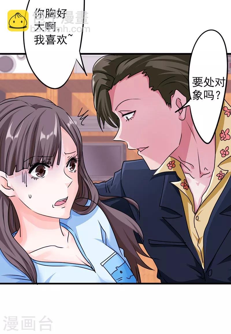 第119话 要不处对象？