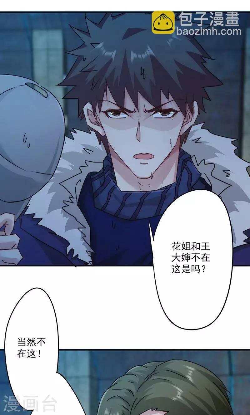 第137话 交换筹码