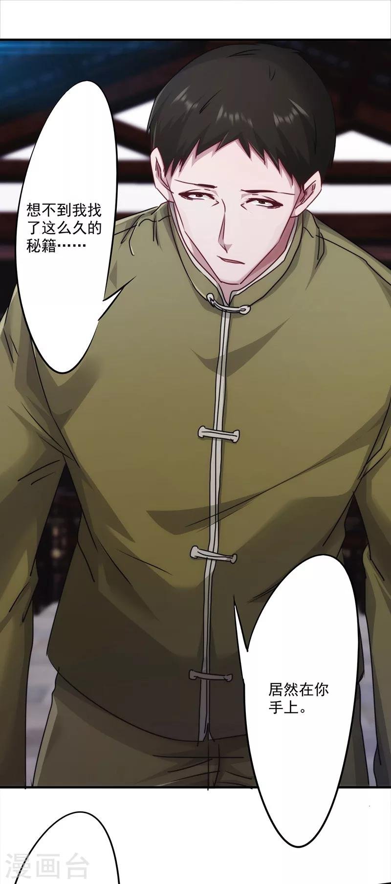 第144话 秘籍换生死