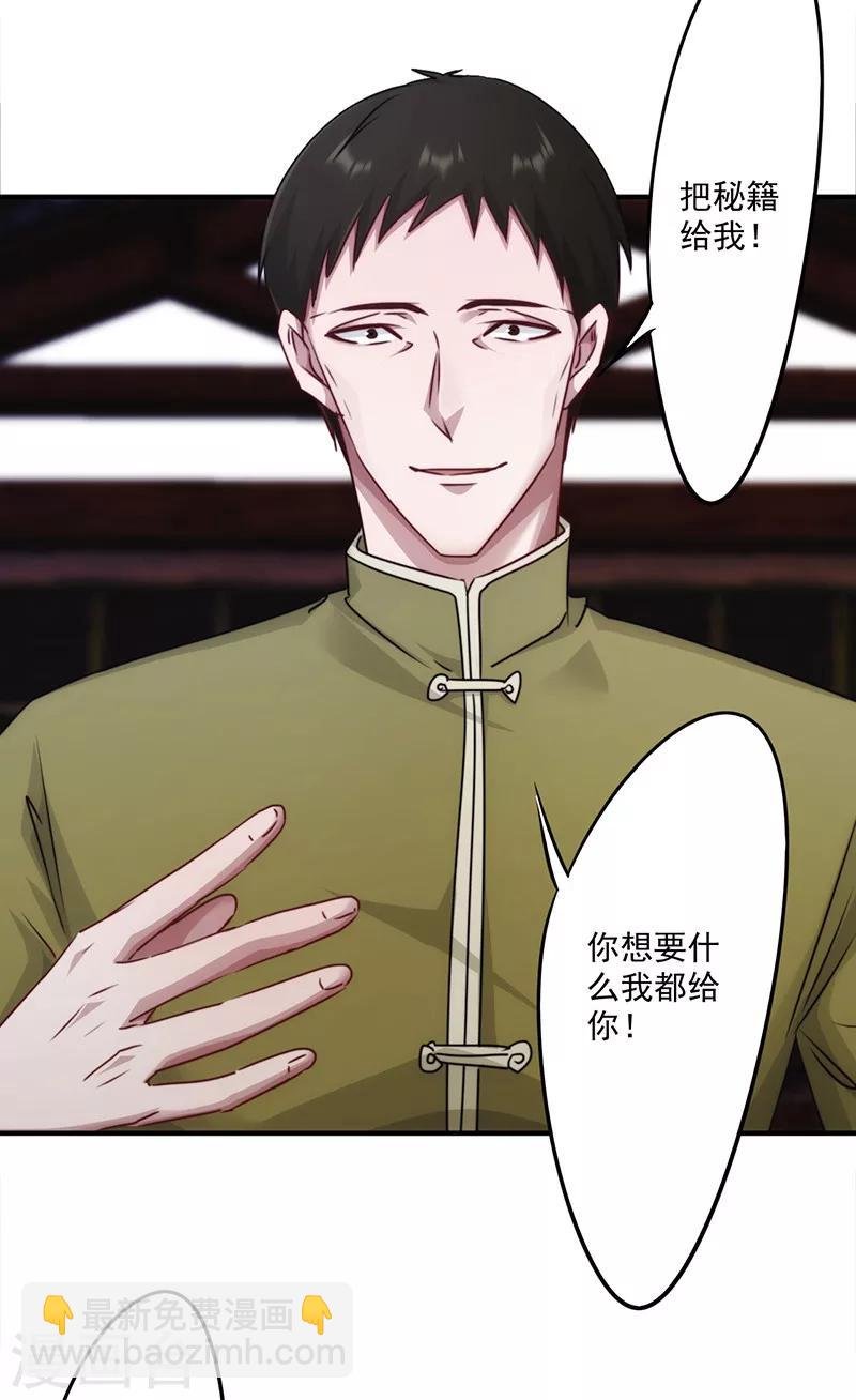 第144话 秘籍换生死