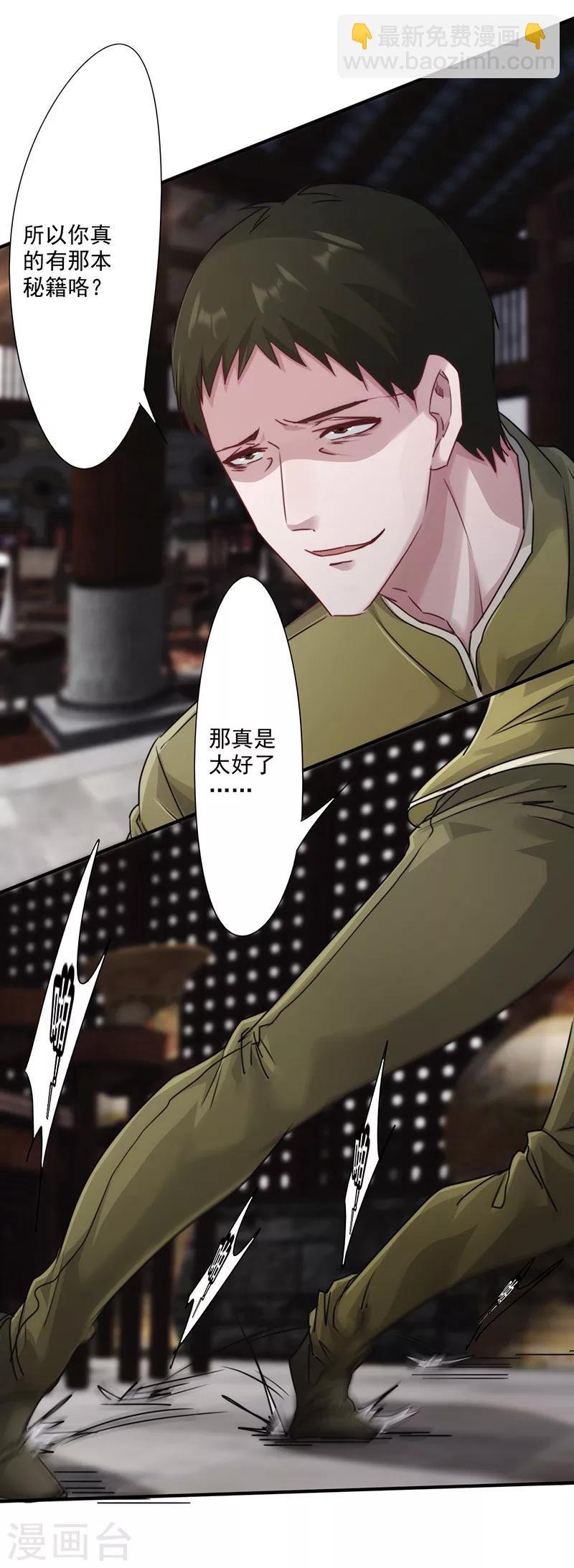 第144话 秘籍换生死