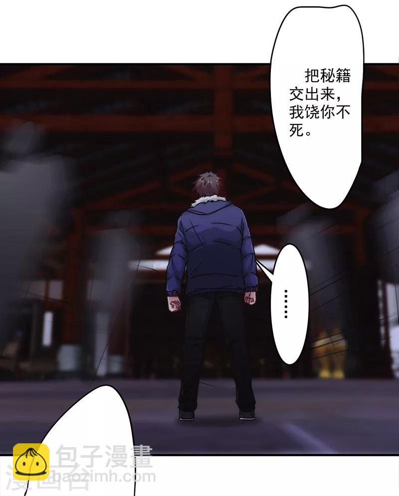 第144话 秘籍换生死