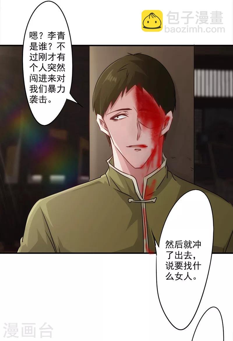 第146话 花姐的安危