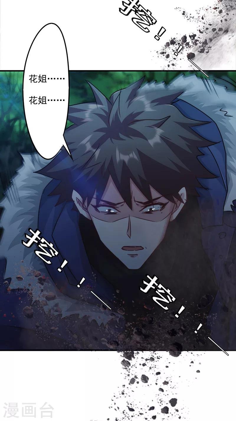 第146话 花姐的安危