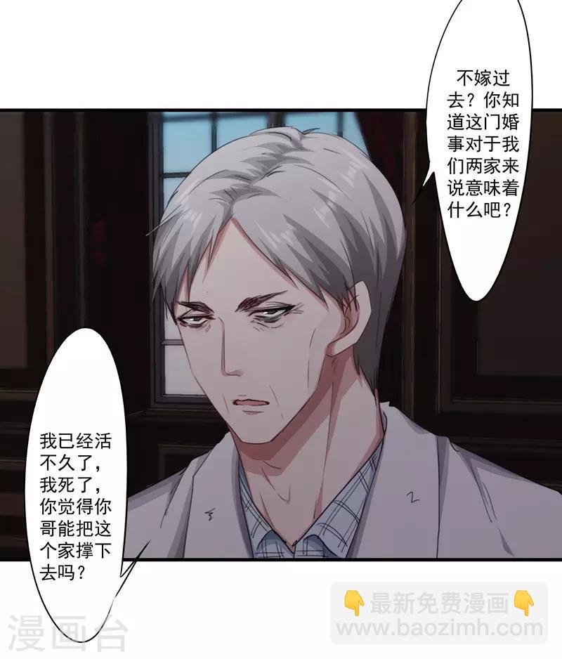 第156话 联姻未果