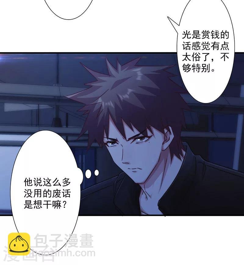 第166话 犒劳手下