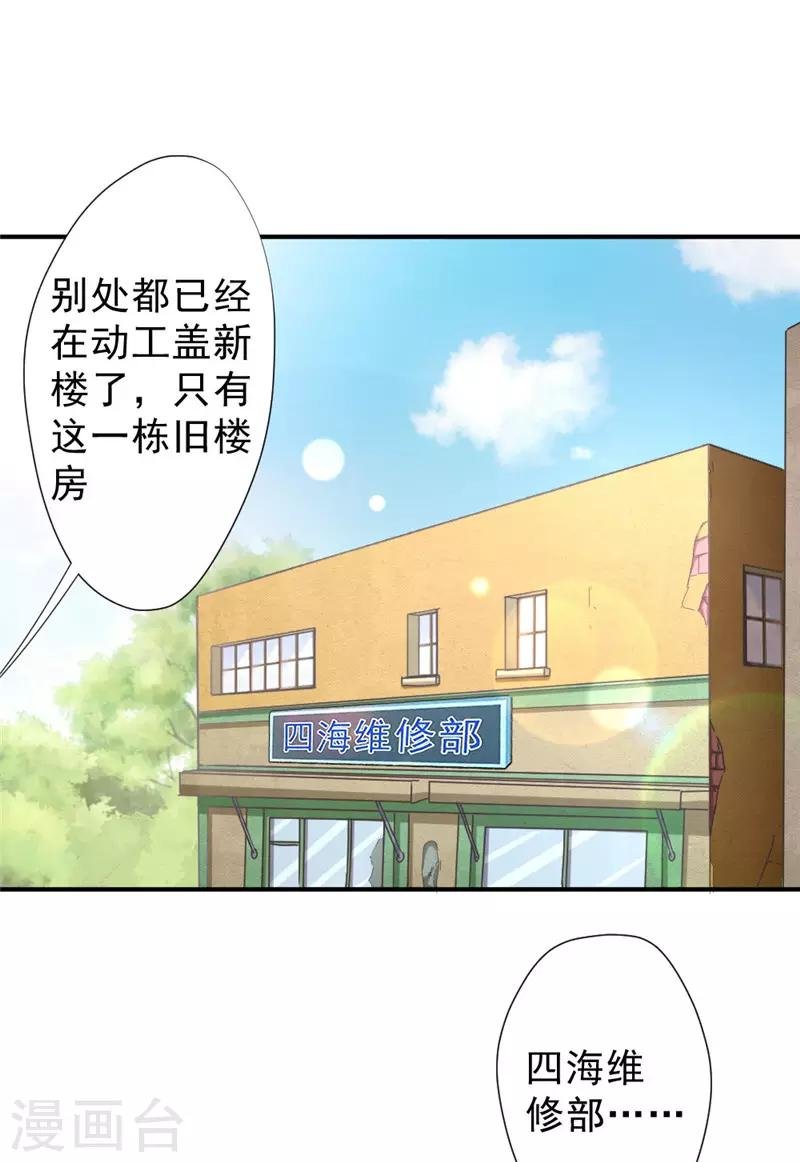 第213话 回到维修部
