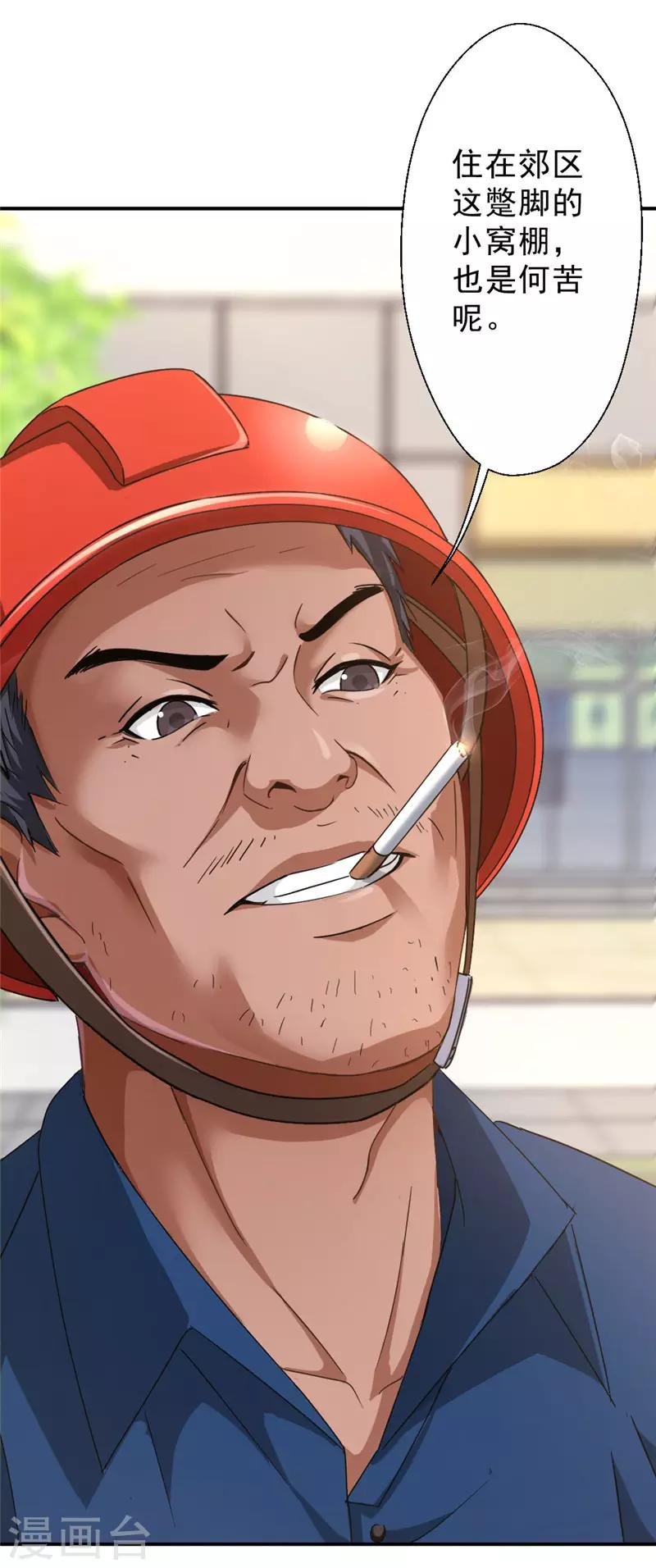 第213话 回到维修部