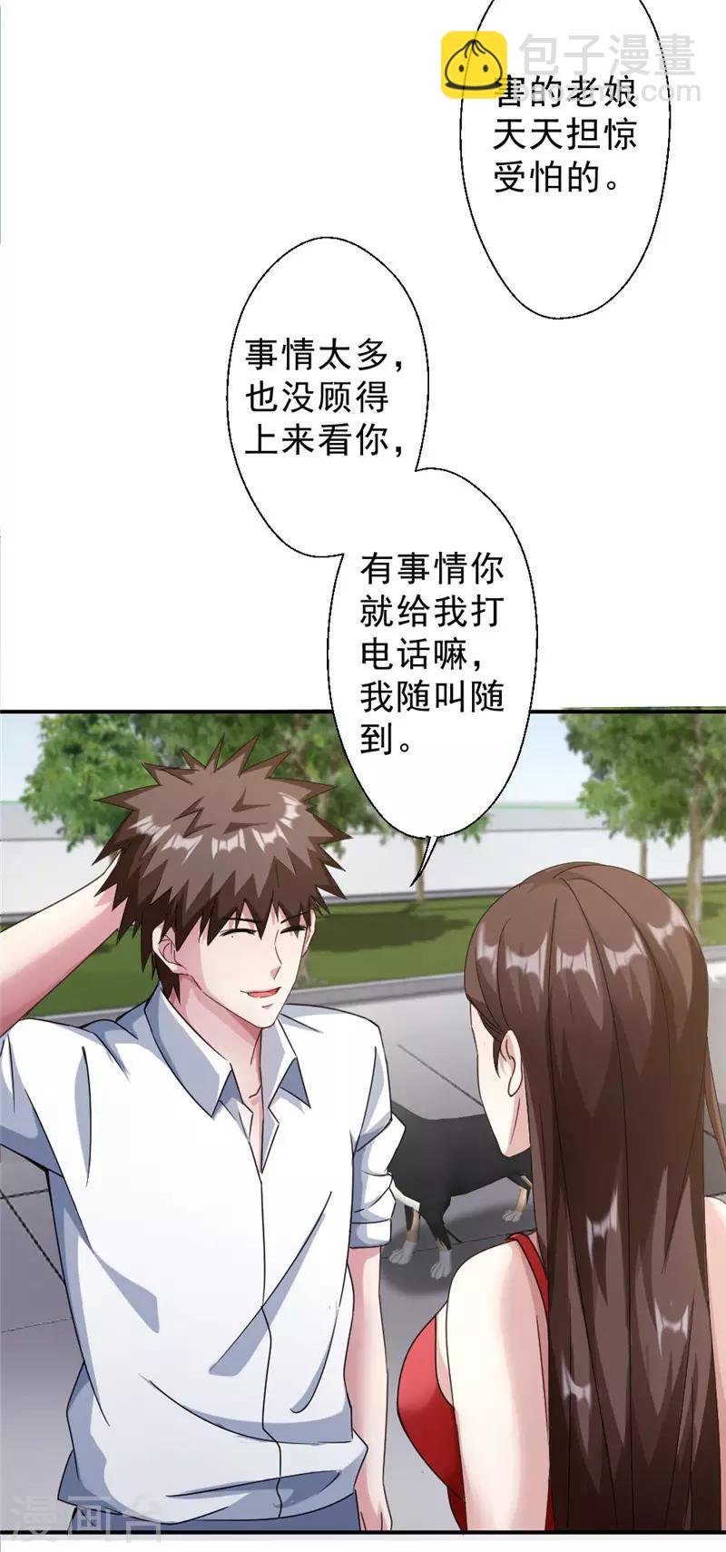 第214话 刘主任