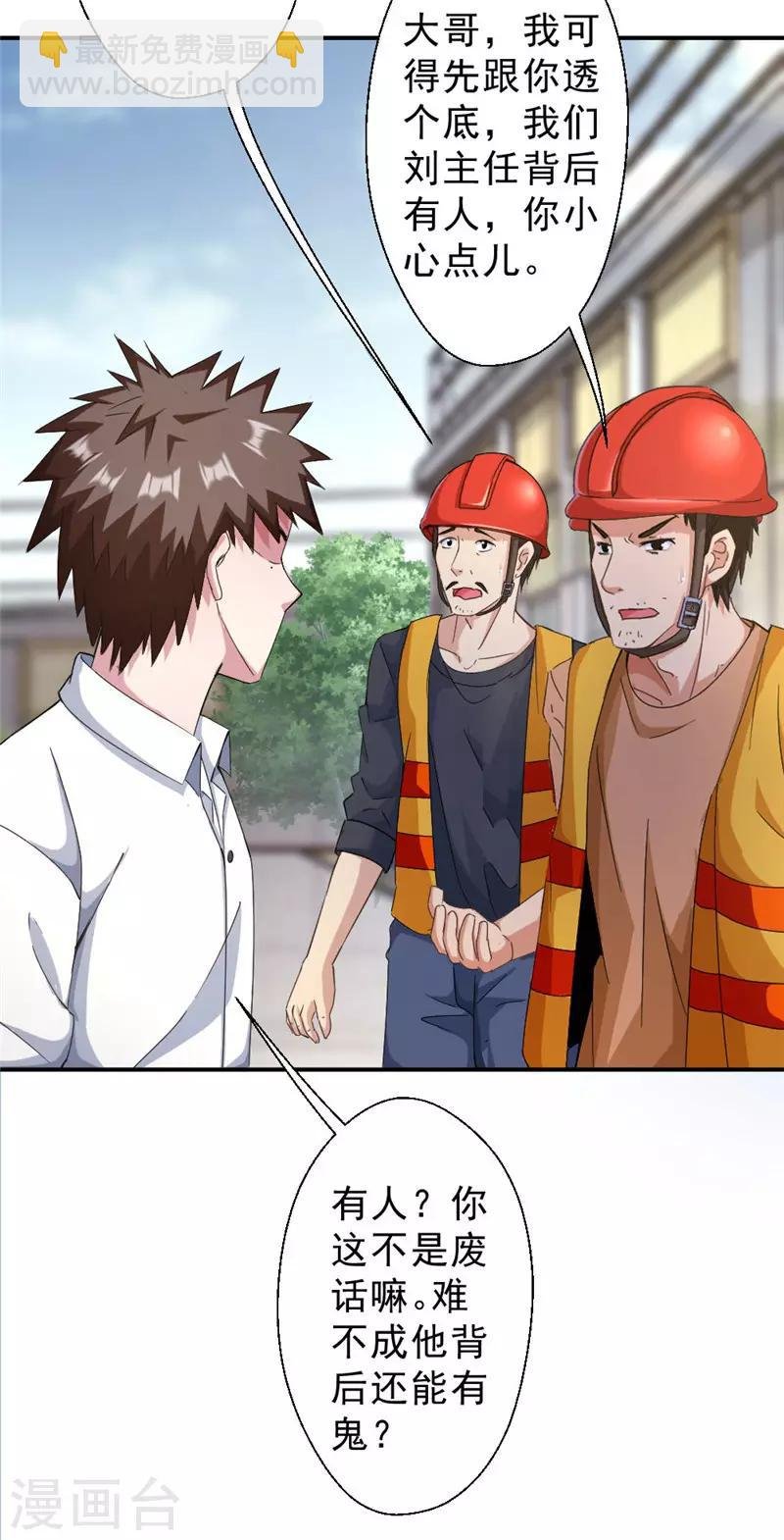 第214话 刘主任