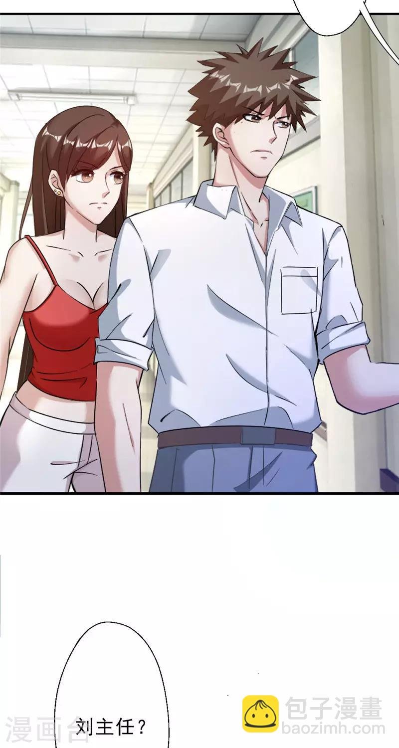 第214话 刘主任