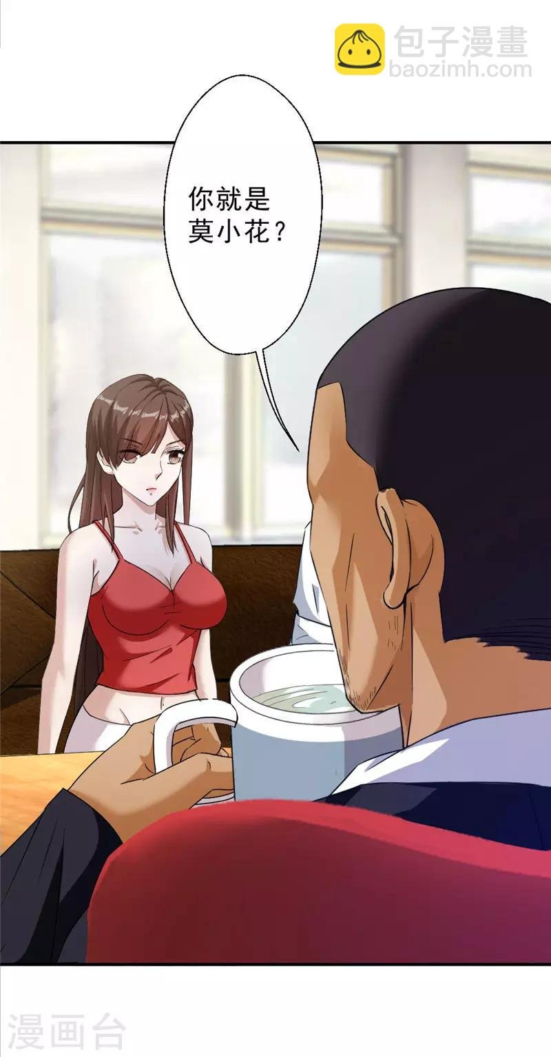 第214话 刘主任