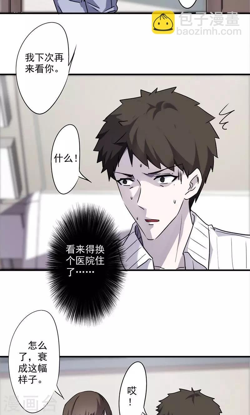 第48话 得换个医院