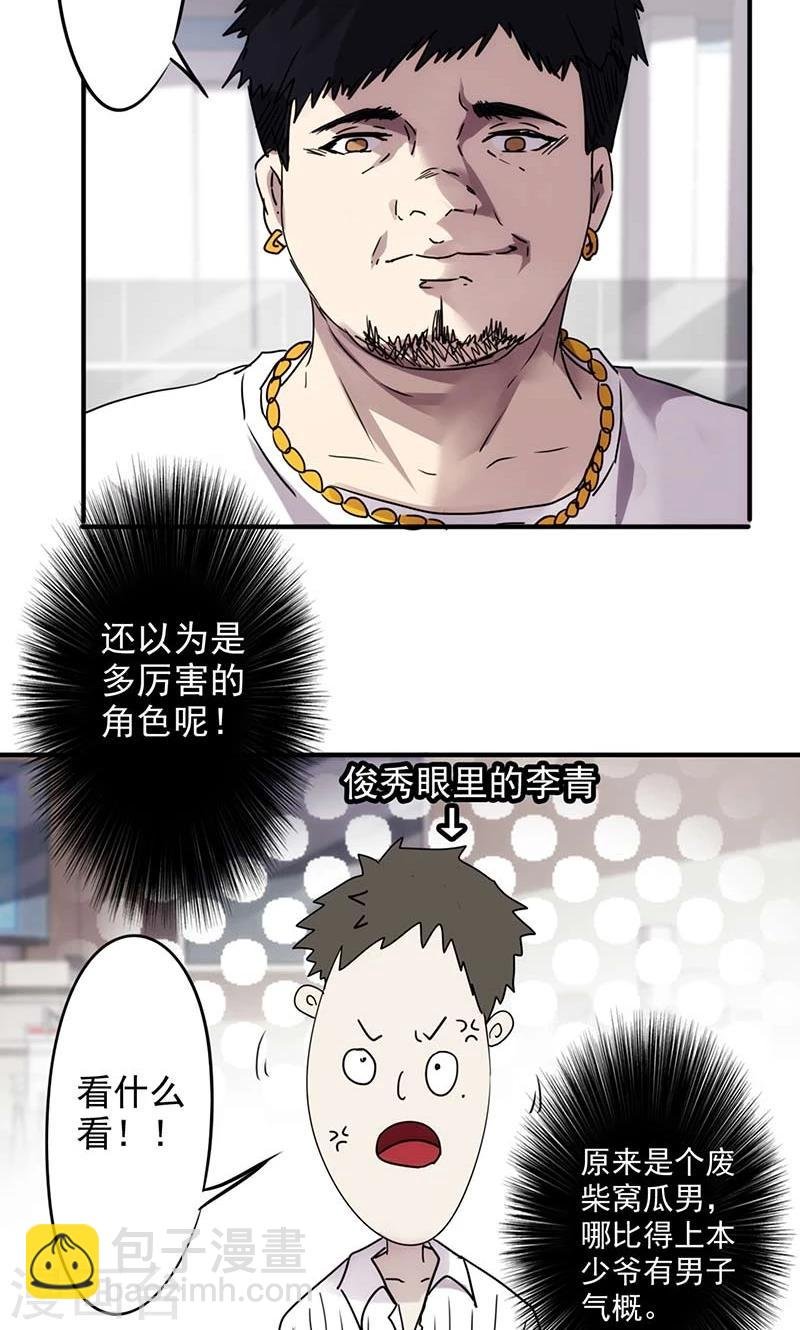 第51话 废柴男友