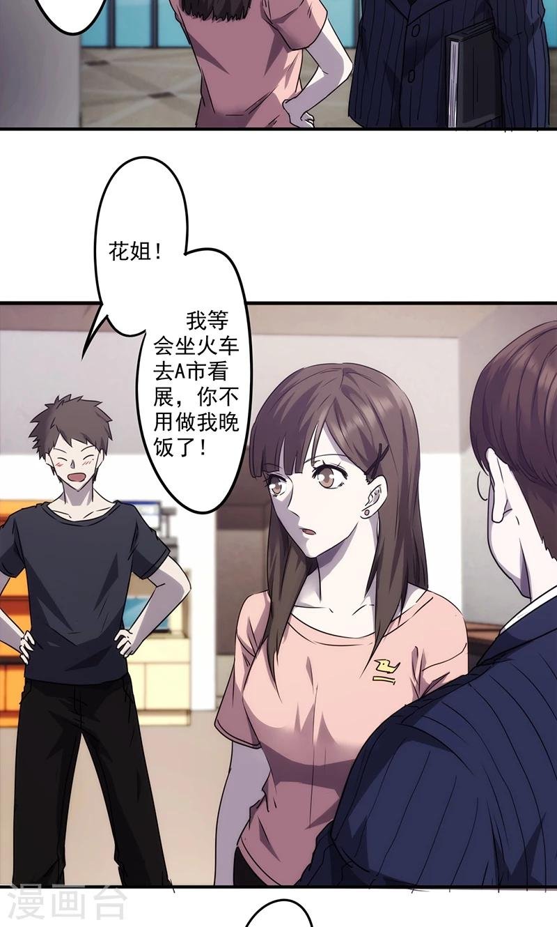第75话 花姐的私事