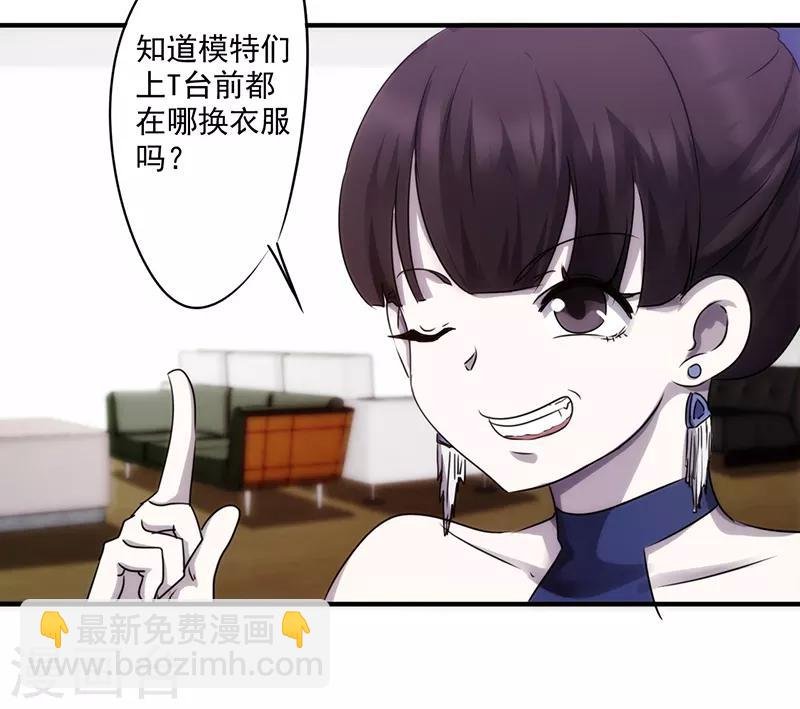 第76话 秀场后台