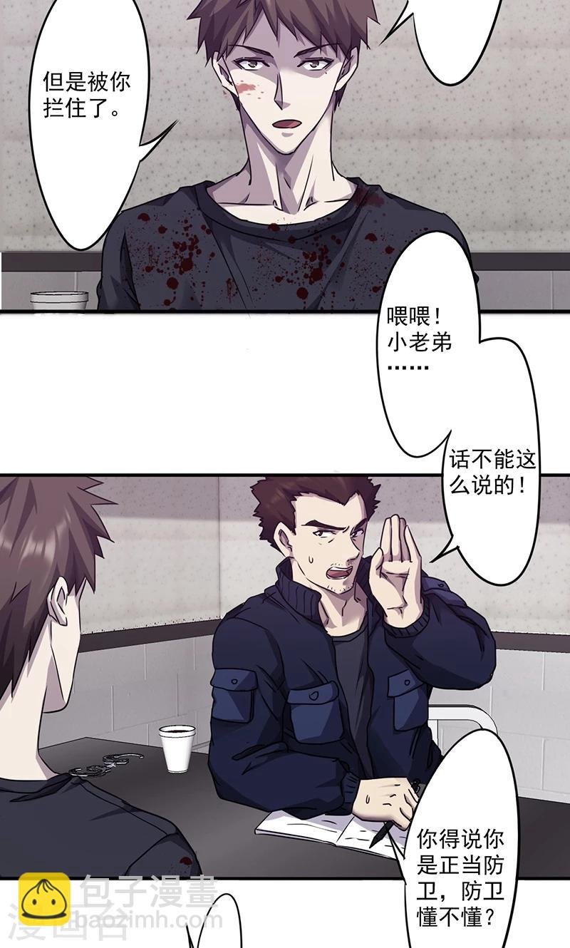 第91话 正当防卫