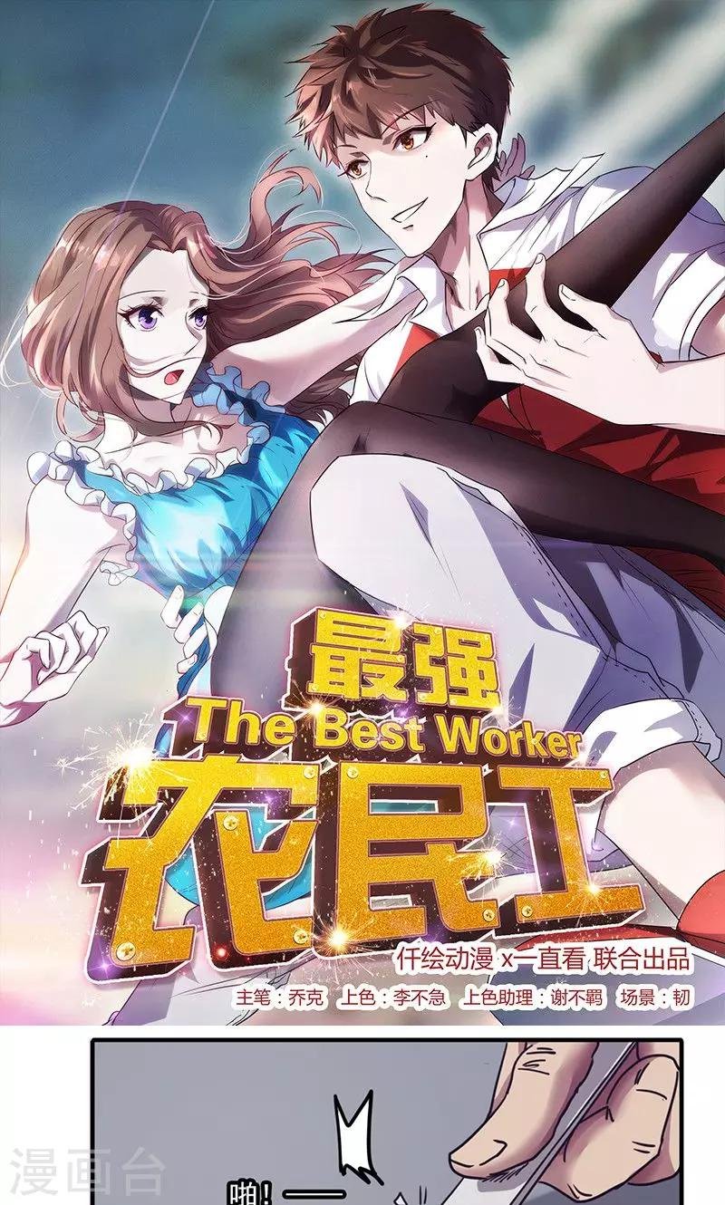 第97话 真人不露相