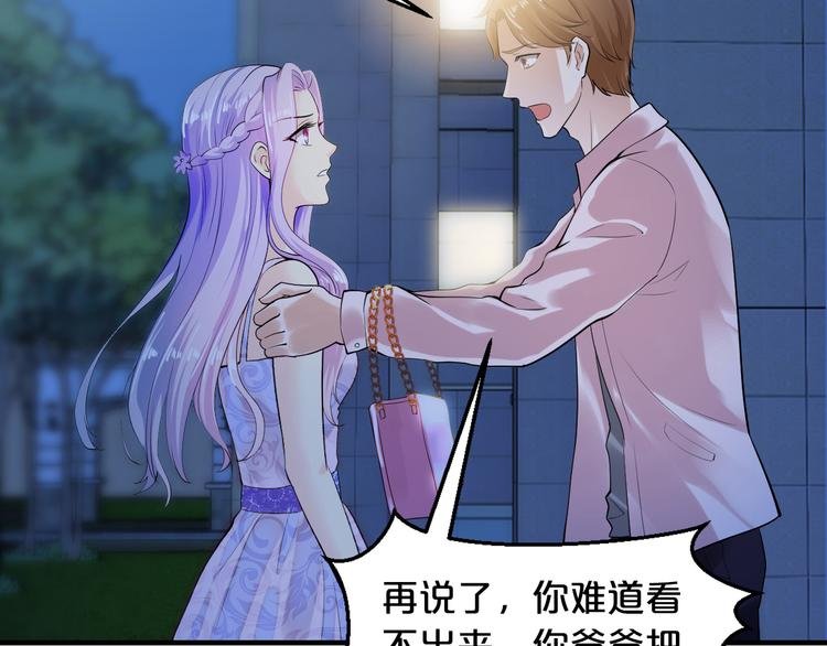 第3话 滚开死渣男！