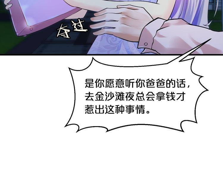 第3话 滚开死渣男！