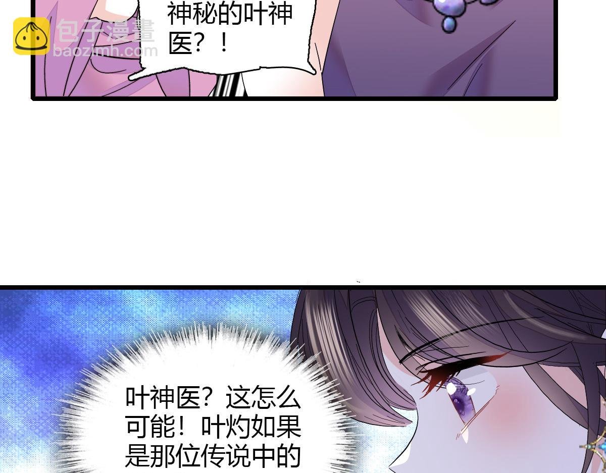 126 她就是叶神医？