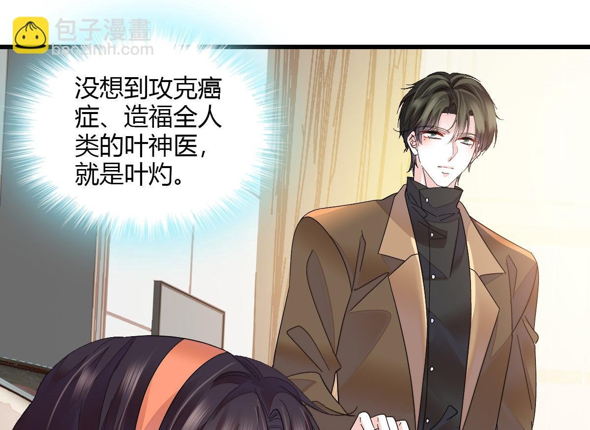 126 她就是叶神医？