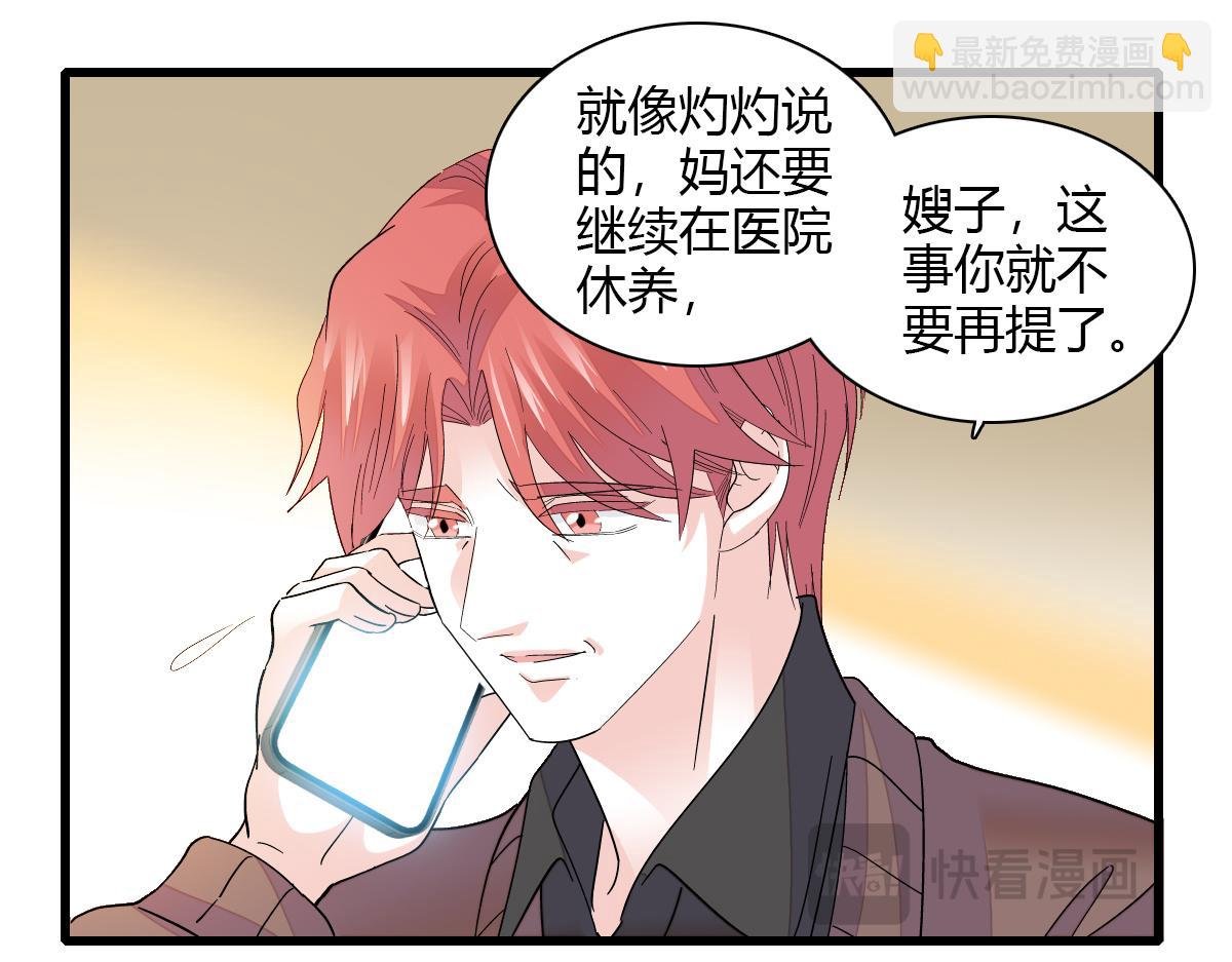 138 叶舒是狐狸精！