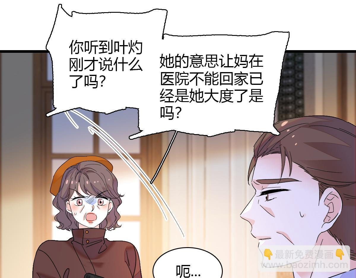 138 叶舒是狐狸精！