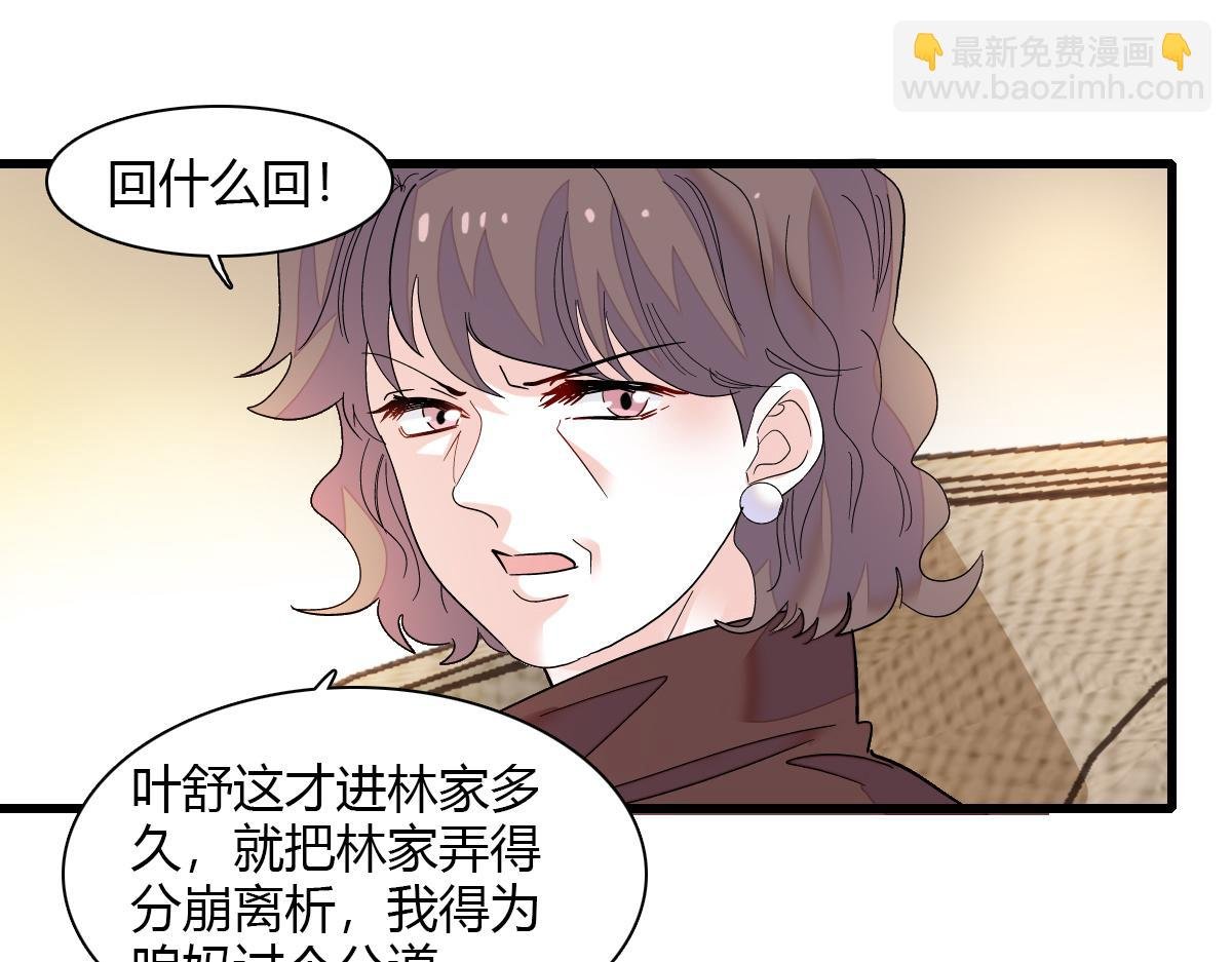 138 叶舒是狐狸精！